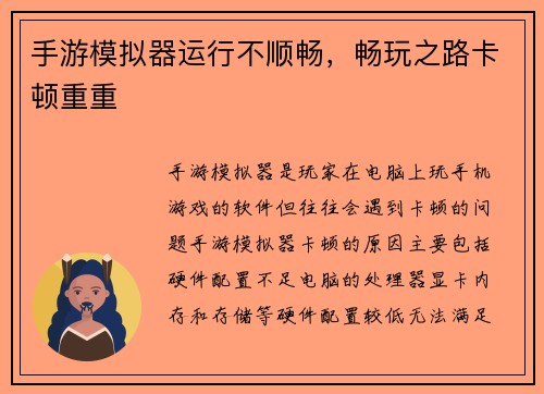 手游模拟器运行不顺畅，畅玩之路卡顿重重