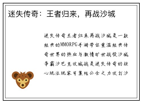 迷失传奇：王者归来，再战沙城